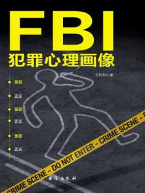 FBI犯罪心理画像