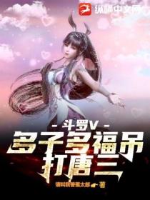 斗罗V：多子多福，吊打唐三！