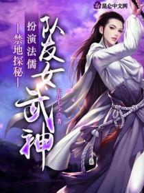 禁地探秘：扮演法儒，队友女武神