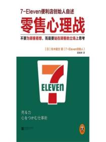 零售心理战：不要为顾客着想,而是要站在顾客的立场上思考