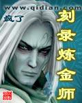 刻录炼金师