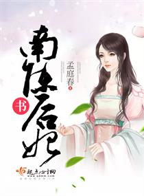 南陈后妃书