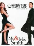 史密斯任务