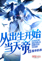 从出生开始当天帝