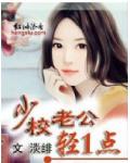 少校老公，轻一点