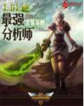 lol之最强分析师