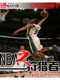 nba之狩猎者