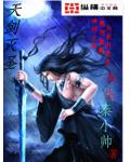 天剑灭圣