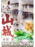 山城