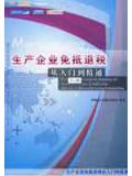 生产企业免、抵、退税从入门到精通