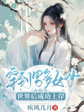 穿到男多女少世界后成功上岸