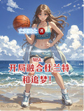 NBA:开局融合杜兰特和追梦!