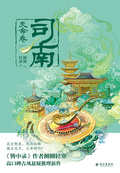司南·天命卷