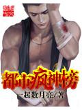 都市疯神榜
