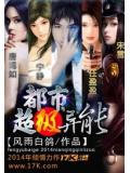 都市超级异能