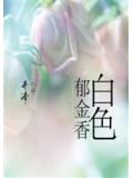 白色郁金香