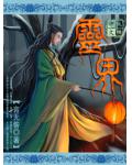 灵界