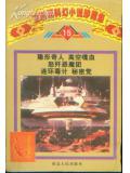 隐形奇人